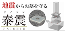 泰震